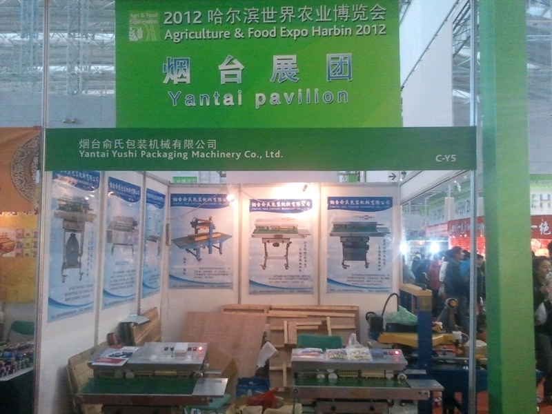 2012 哈爾濱世界農業博覽會
